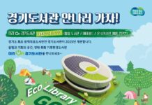 경기도서관 내년 개관 앞두고 온오프라인 체험서비스 개시