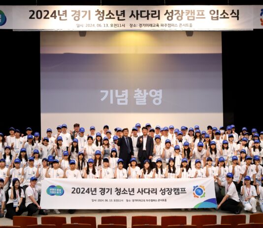 ‘2024년 경기 청소년 사다리’ 사전 교육 진행