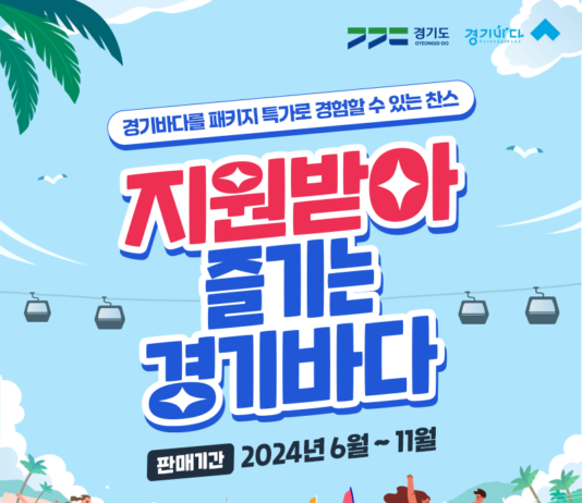 경기도, ‘지원받아 즐기는 경기바다’ 해양레저관광 상품. 25일부터 온라인 판매