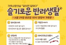 경기도, ‘슬기로운 반려생활’ 행사 통해 반려동물 입양문화 조성