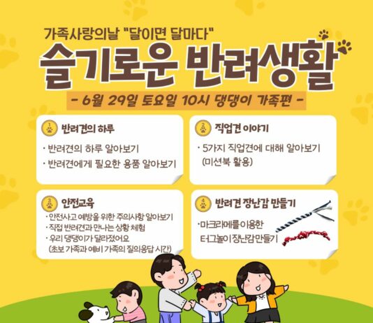 경기도, ‘슬기로운 반려생활’ 행사 통해 반려동물 입양문화 조성