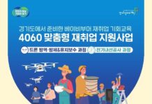 경기도일자리재단, 4060 맞춤형 재취업 지원사업 참여자 2차 모집 시작