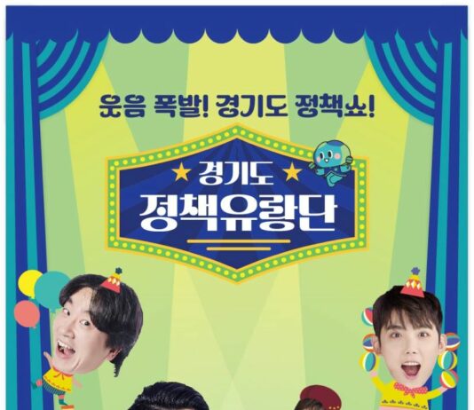 경기도 주요 정책 개그로 풀어 소개하는 ‘정책 유랑단’. 8월부터 16개 지역축제 현장 찾아